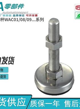 怡合达型 防震脚杯 WAC01/08/09/10/12/13-D40/60-M8/10/12-L80