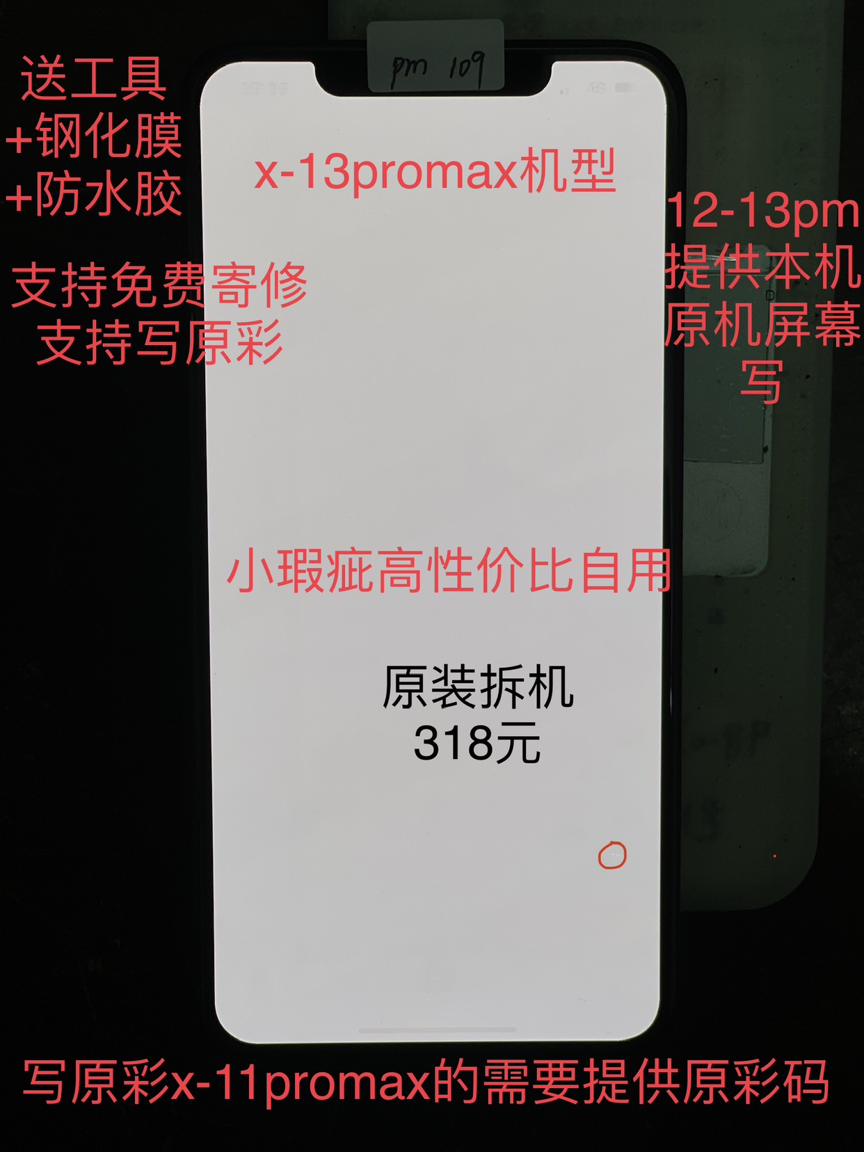 适用于苹果12proMax原装原拆瑕疵屏13/12pro/13pro/11屏幕总成