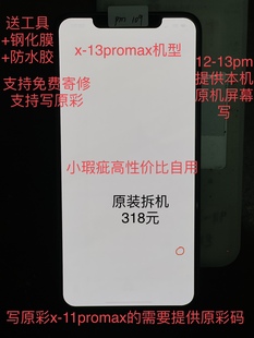 适用于苹果12proMax原装原拆瑕疵屏13/12pro/13pro/11屏幕总成
