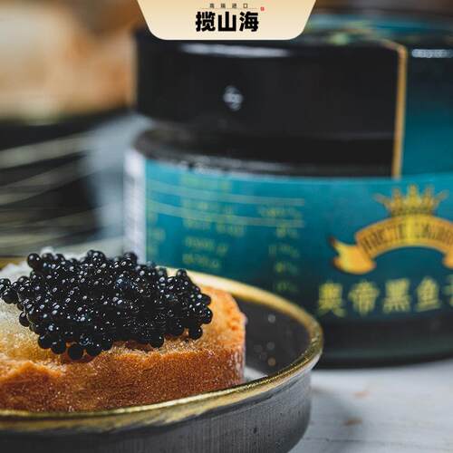 奥帝黑鱼子酱商用瑞典鱼籽酱用日韩寿司料理烘焙材料即食专用食材