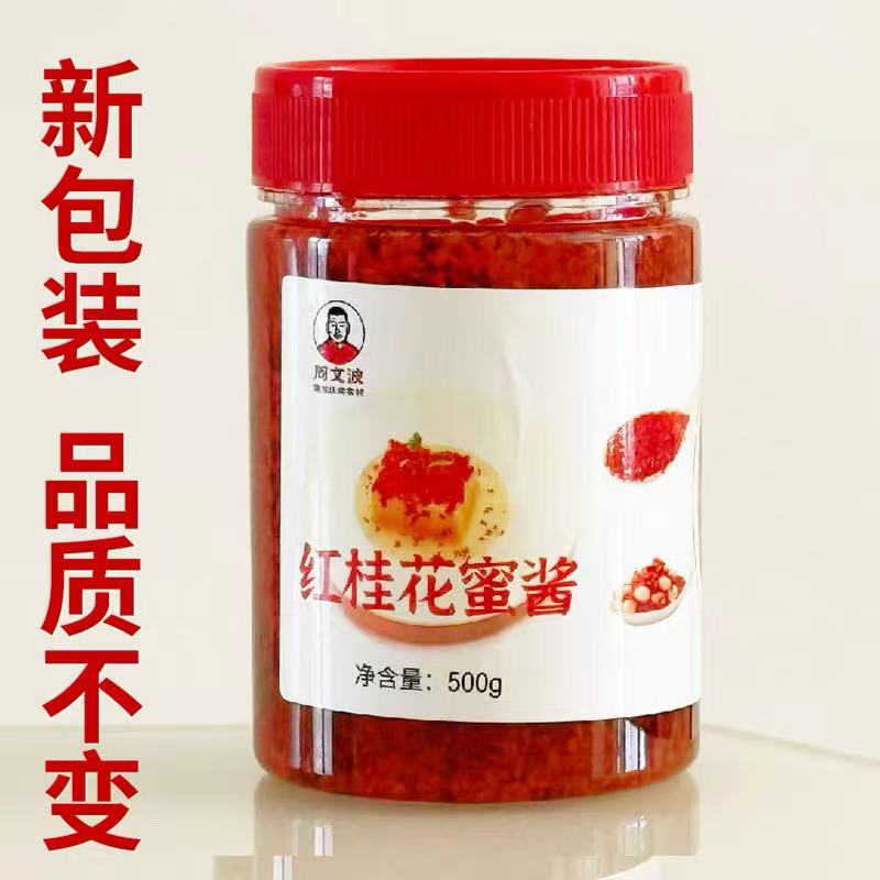 红桂花蜜汤浦城丹桂花蜜红桂花酱周文波原捕厨食元素上海邦肴500g