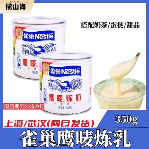 雀巢鹰唛炼奶350g家用炼乳烘培蛋挞甜品奶茶店专用练奶烘焙原材料