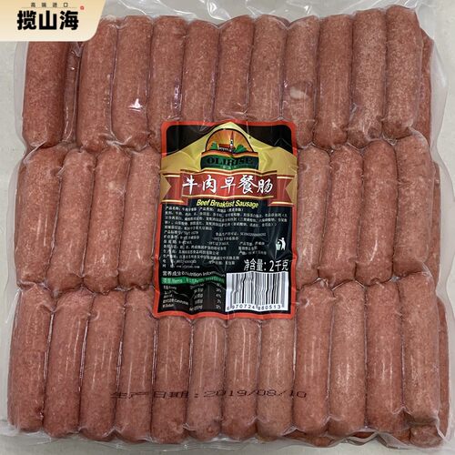 欧瑞思牛肉早餐肠2kg 西餐煎烤肠 点心肠 OLIRISE Beef sausage