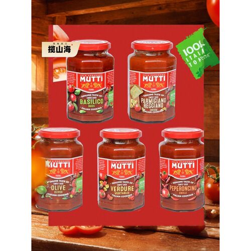 Mutti意面酱 意大利罗勒/ 奶酪番茄香辣番茄酱 Pasta Sauce番茄泥