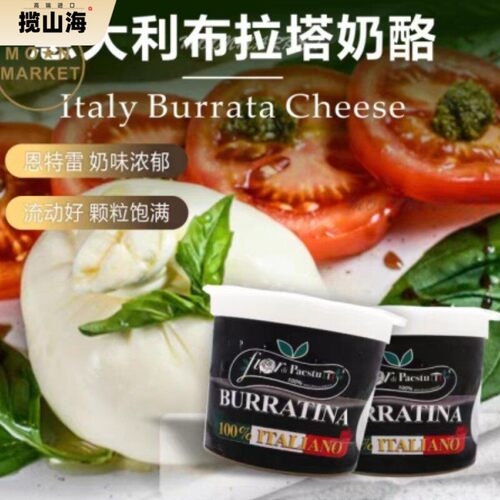 意大利进口恩特雷布拉塔干酪 125g即食奶酪布袋爆浆芝士球burrata