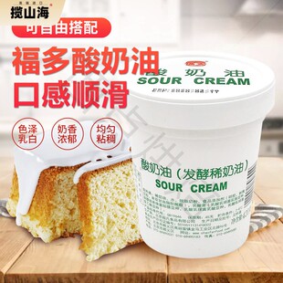 福多酸奶油 发酵稀奶油 西餐调拌面包海鲜SOUR CREAM 烘焙420g