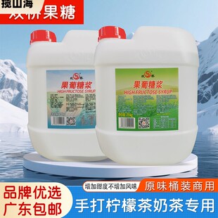 双桥F60果糖 手打柠檬茶奶茶专用果葡糖浆25kg 原味大桶商用F55