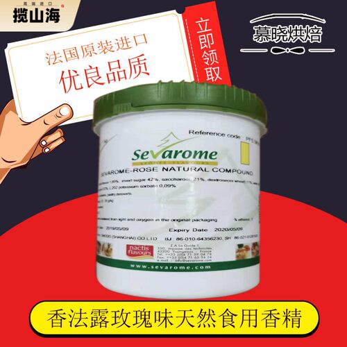 法国原装进口香法露玫瑰油Citric Acid玫瑰香精1kg烘焙原料添加剂