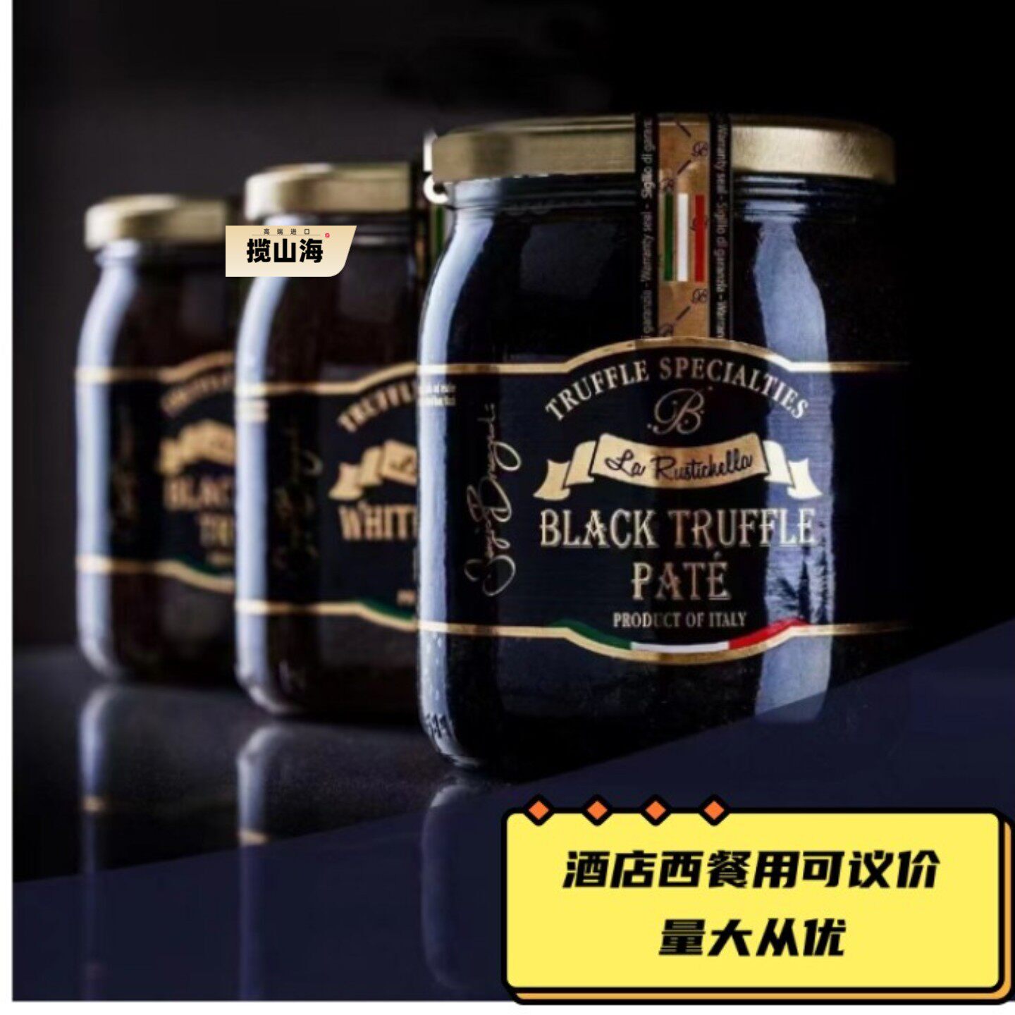 意大利进口乐其雅牌黑松露酱西餐酒店用黑松露菌酱复合调味酱500g