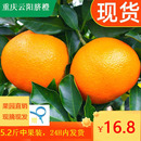 正宗重庆云阳应季 现摘现发纽荷尔脐橙黄心橙子新鲜孕妇水果整箱装