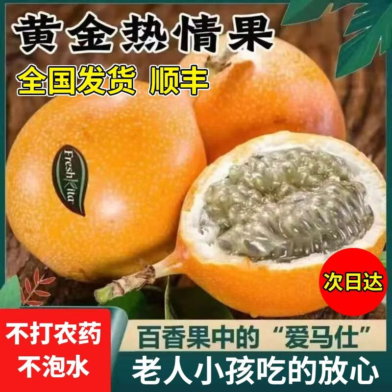 正宗云南热情果西双版纳新鲜当季现摘鸡蛋纯甜黄金百香果哥伦比亚