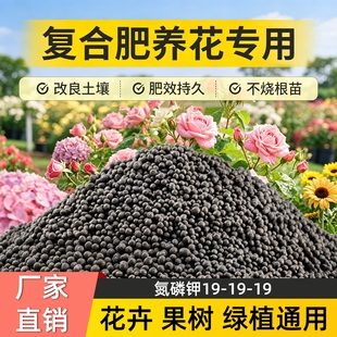 三元复合肥料果树蔬菜专用肥氮磷钾绿植均衡型史通用型丹利花肥料