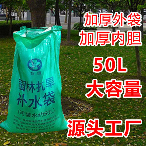 懒人专用树木滴灌袋免浇绿植盆栽可移动自浇花果园抗旱自动滴水袋