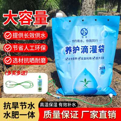 树木滴灌袋可移动自动浇花懒人神器大树抗旱滴水袋绿化植物营养液
