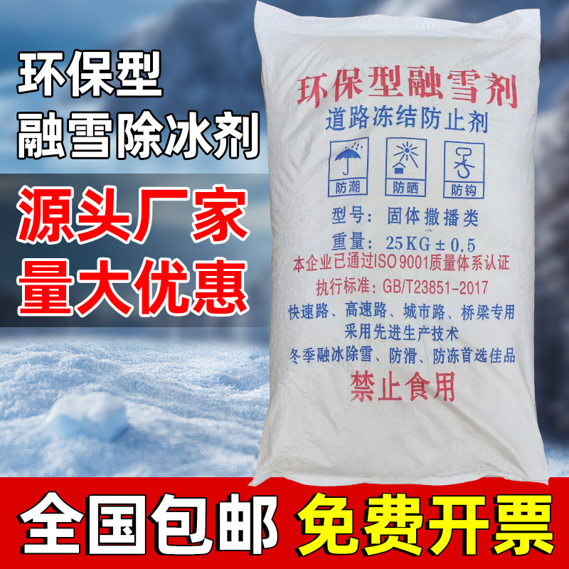 环保型融雪剂庭院道路除冰剂春节过年出行安全台阶走廊除雪工业盐,标准件/零部件/工业耗材,日晒盐,淘宝优惠券,粉丝福利购,淘宝优惠卷