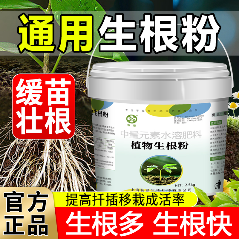 强力生根粉促爆根植物通用型移栽扦插壮苗剂绿植营养液养花卉肥料