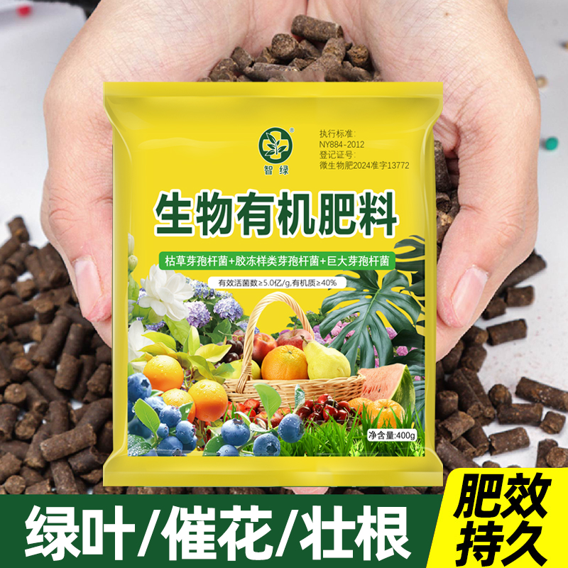 生物有机肥瓜果蔬菜花卉盆栽通用
