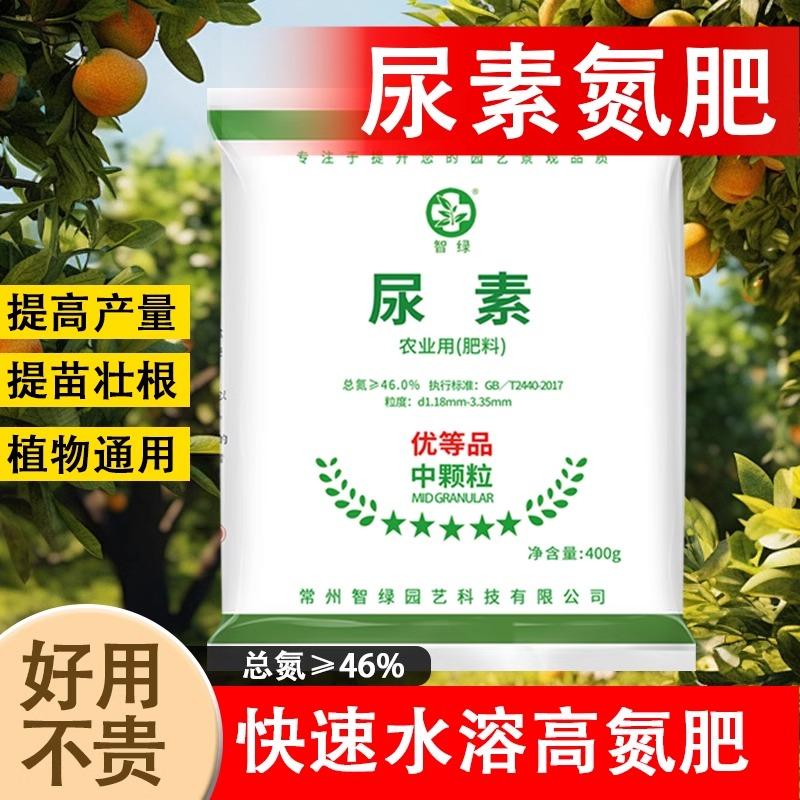 尿素肥料种花种菜瓜果专用有机肥农用花卉盆栽通用氮肥批发整包