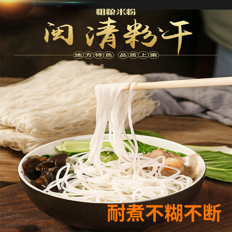 闽清茶口粉干牛肉粉炒米粉干福建特产米粉干纯手工粗粉干散装5斤