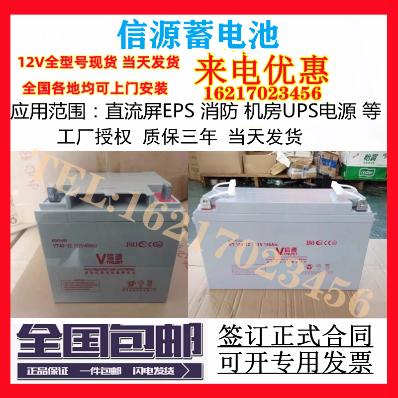 信源UPS蓄电池VT100-12/12v7ah17a24a33a38a40a65a100ah120a150ah 五金/工具 蓄电池 原图主图