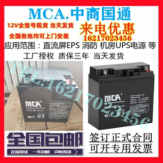 MCA中商国通UPS蓄电池FC100-12V4a5a7a9a17a24ah38ah65a100a120ah