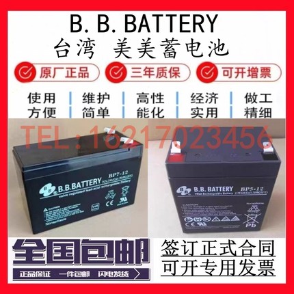 台湾B.B.BATTERY美美蓄电池HR9-BP7-12V5ah12a17a24ah38a65a100ah