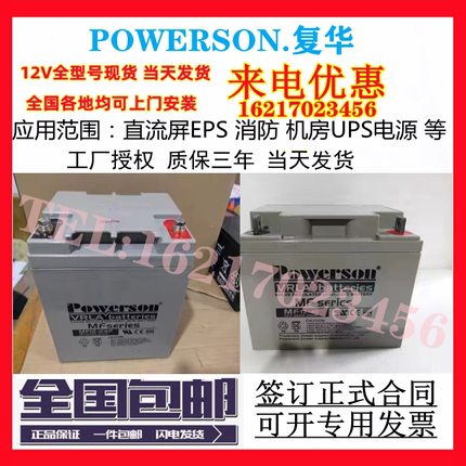 POWERSON蓄电池MF12-100消防12v7ah18a24a26ah33a40a65a100ah