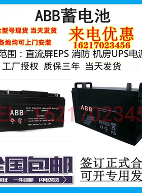 ABB蓄电池 A24-12V24ah38a40a65ah100ah120a150a200ah直流屏/UPS