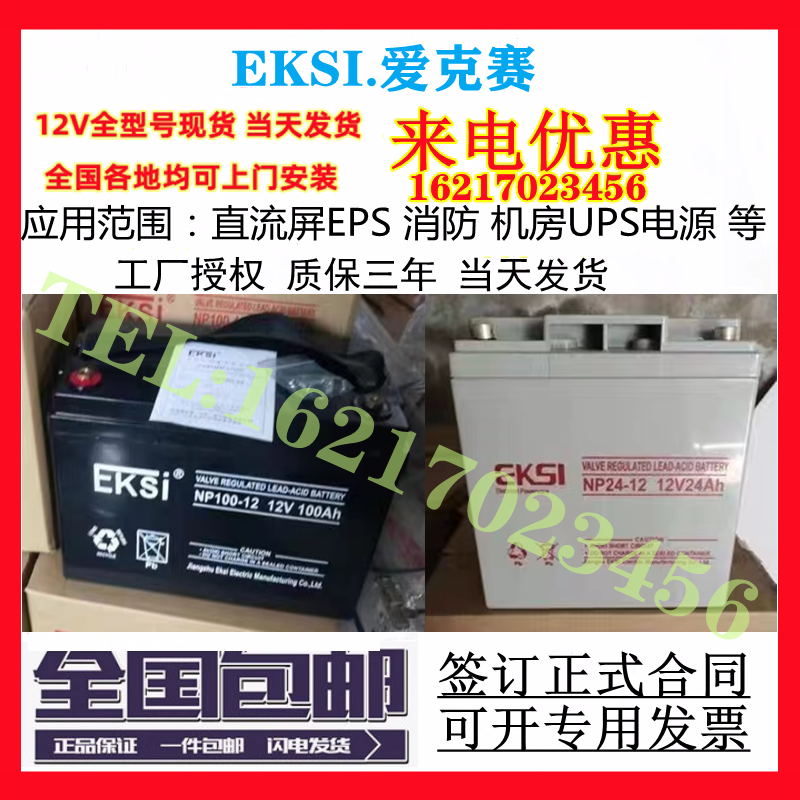 EKSIUPS蓄电池NP100-12/12v7ah17a24a38ah65a100a120a150ah