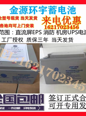 jinyuanhuanyu金源环宇电池JYHY12240/12v7a17a24a33a40a65ah100a