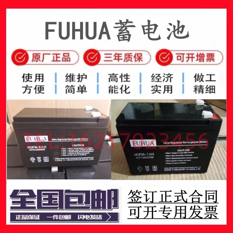 FUHUA蓄电池6GFM-7AH富士达电梯 12V7ah9ah12ah平层应急电源电池-封面