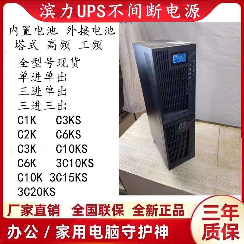 滨力UPS美国山特不间断电源在线式C3KS/C6KS/C10KS/3C10/15/20KS