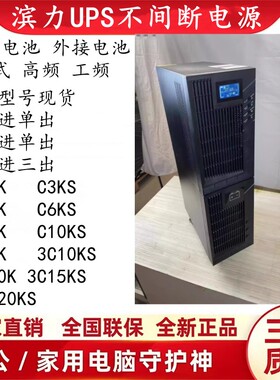 滨力UPS美国山特不间断电源在线式C3KS/C6KS/C10KS/3C10/15/20KS