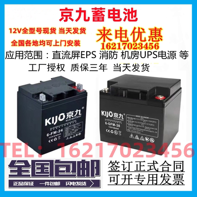 KIJO蓄电池12V7ah12a17a18a20a24a26a33a38a65a100a120a134ah