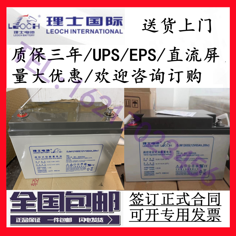 LEOCH理士DJM12100S蓄电池12V7a9a17a24a38a40a65ah直流屏UPS消防 五金/工具 蓄电池 原图主图