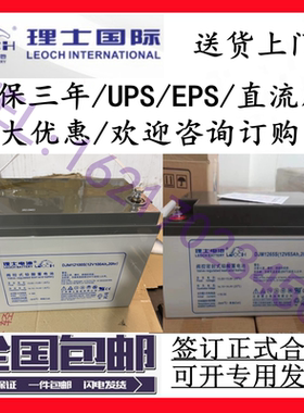 LEOCH理士DJM12100S蓄电池12V7a9a17a24a38a40a65ah直流屏UPS消防