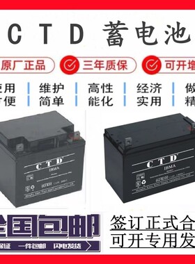 CTD蓄电池6N/6GFM12V7ah8a15a17a20a24a28a34a38a65a100a120ah200