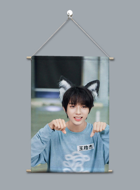 王橹杰应援TF家族周边布艺挂画来