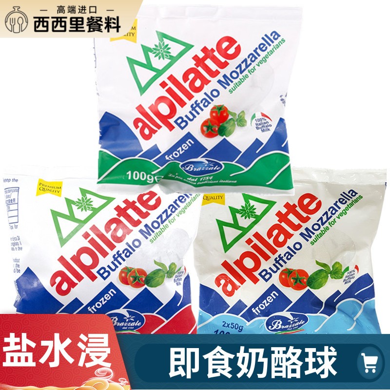 进口柏札莱阿尔卑水牛马苏里拉芝士球100g素食生酮蔬菜沙拉奶酪球