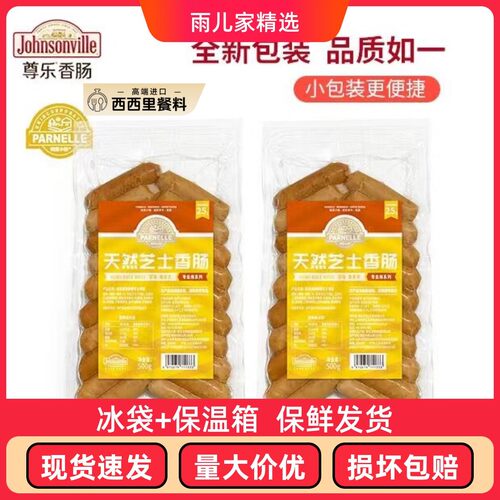 帕家小镇专业用香肠johnsonville美式 芝士肠早餐肉肠烤肠早餐肠
