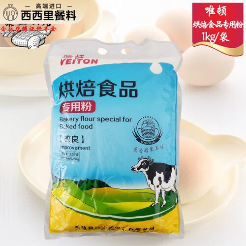 唯顿烘焙食品专用粉2.5kg蛋糕饼干面包牛扎糖烘焙奶粉多省包邮