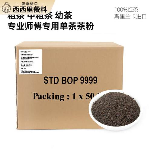 斯里兰卡纯进口锡兰红茶幼茶中粗单茶增香拼配用原料港式茶粉整箱