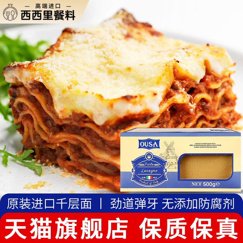 意大利进口欧萨千层面500g速食肉酱义大利面 面芝士意式片意大利图片