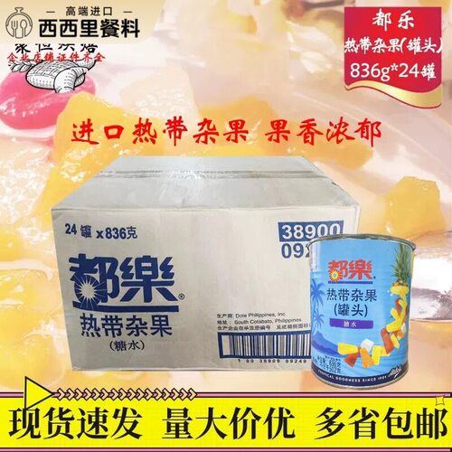 都乐杂果罐头Dole热带水果罐头整箱24罐原产菲律宾猛龙国产杂果