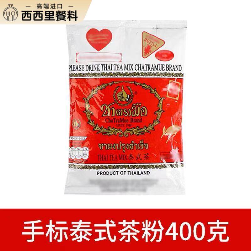 原装进口泰式手标红茶粉400g泰绿茶粉泰式奶茶粉手打柠檬茶原料图片