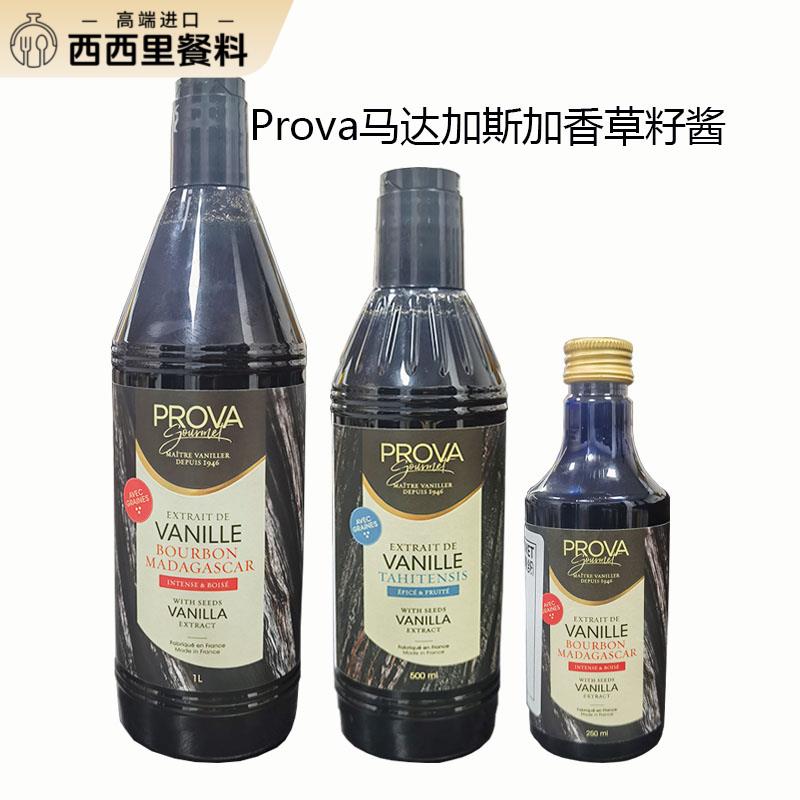 prova香草精普拉瓦香草籽酱香草籽酱法国马达加斯加香草香草膏图片