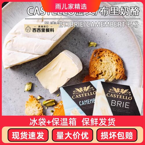 Castello嘉仕德罗金文布里奶酪卡蒙贝尔brie/camembert芝士干 干