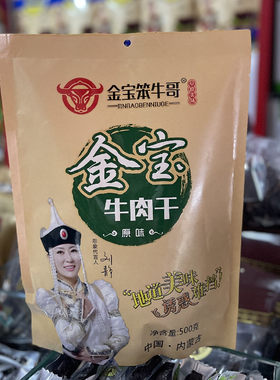 金宝笨牛哥牛肉干独立小包装500g原味辣味孜然味内蒙特产休闲零食