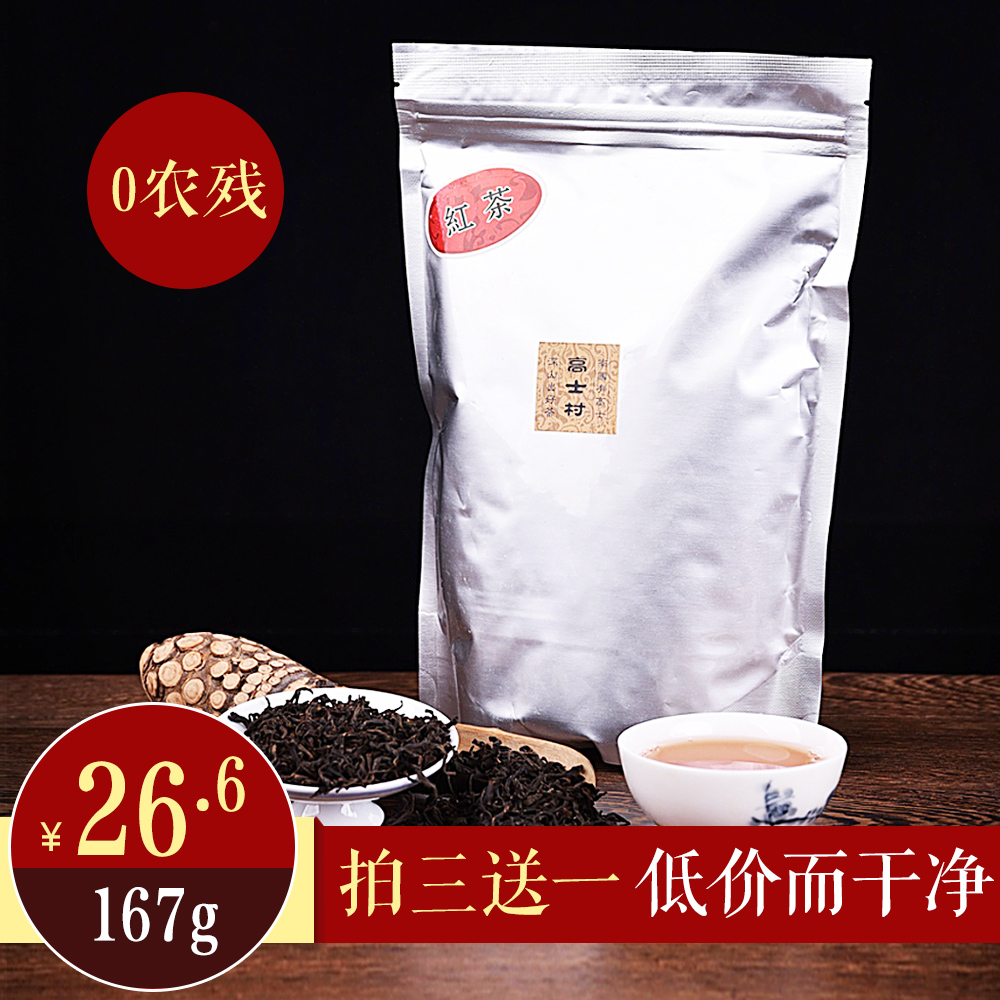 拍3送1 H5高士村特级红茶正山小种一级春季茶叶散装茶农直销167g