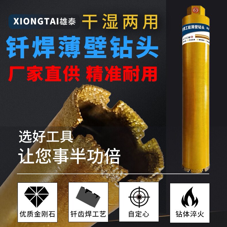 干湿两用水钻头薄壁钻头 钎焊齿 光面款